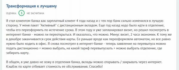 еще один положительный отзыв о личном кабинете УБРиР