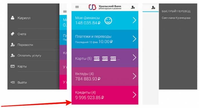 главное меню мобильного приложения