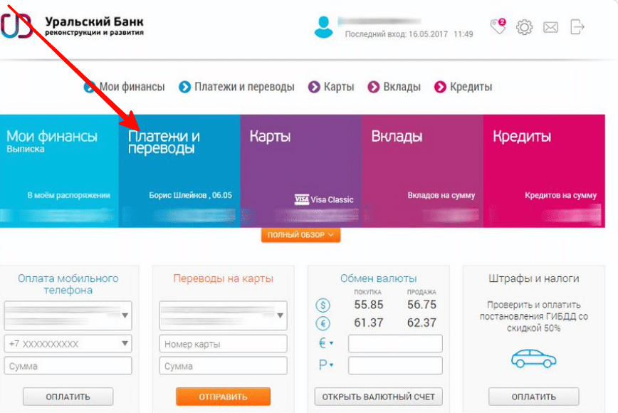 оплата услуг и произведение переводов