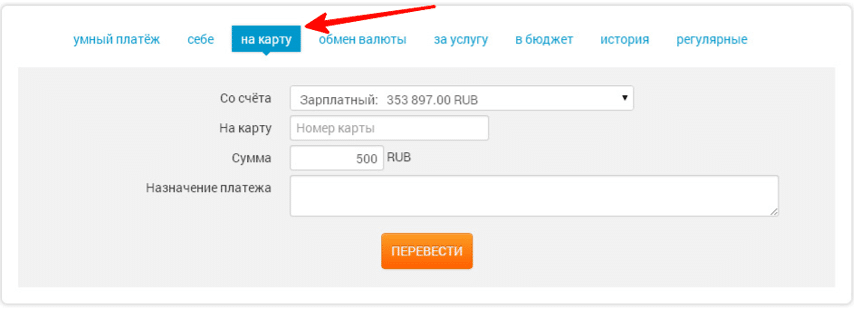 перевод на банковскую карту