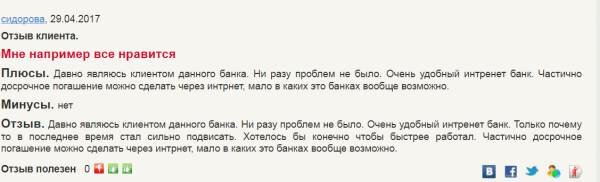 положительный отзыв о интернет-банке УБРиР